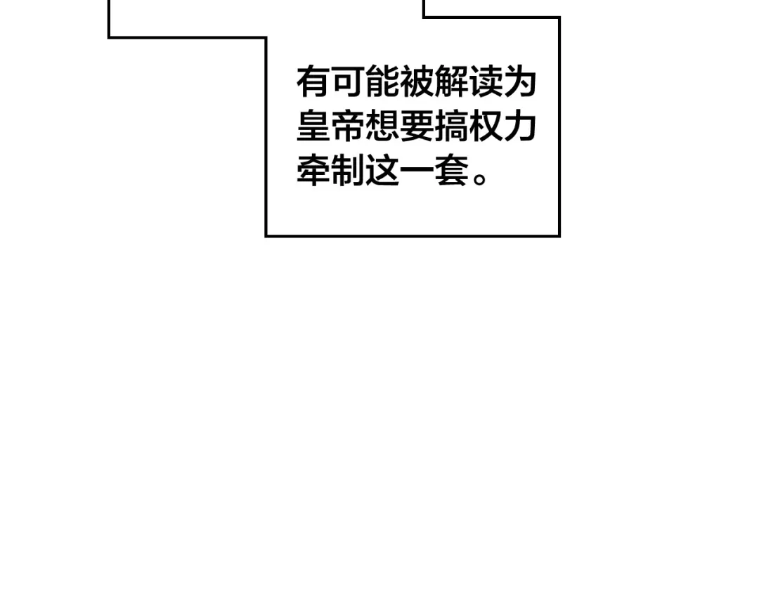 皇帝与女骑士 第156话 怀孕好痛苦！ 第49页