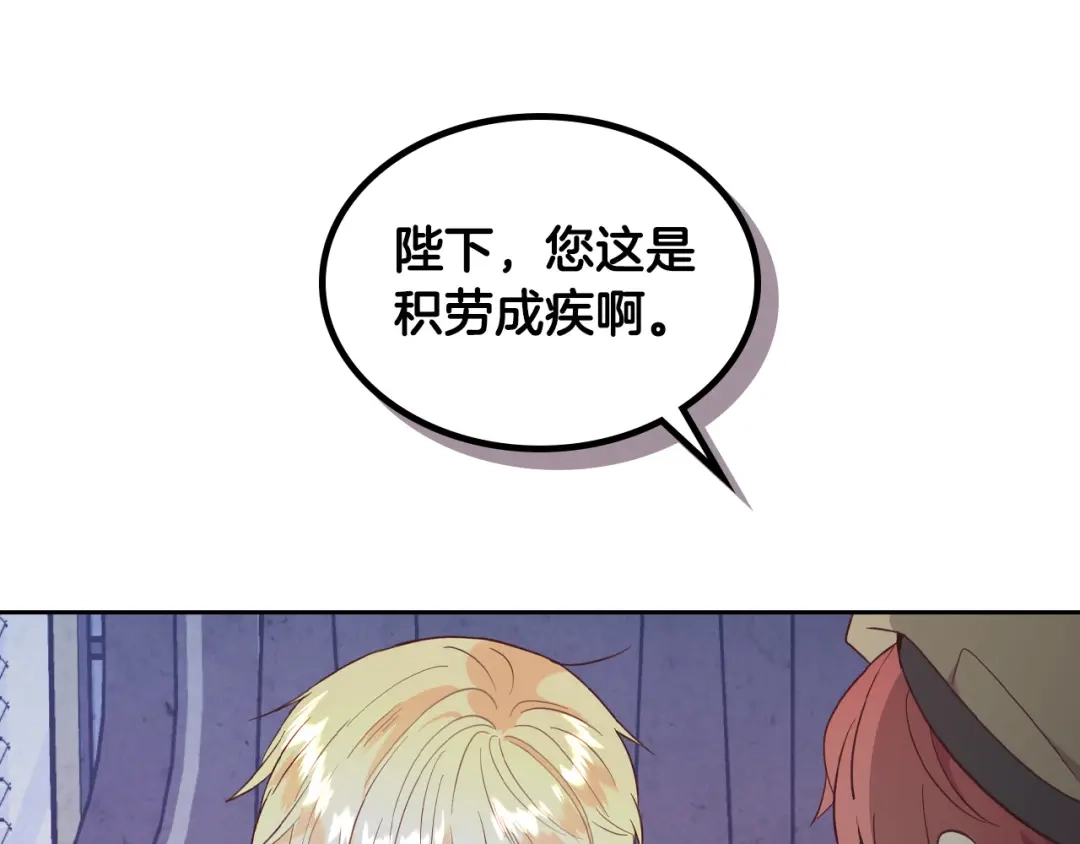 皇帝与女骑士 第156话 怀孕好痛苦！ 第76页