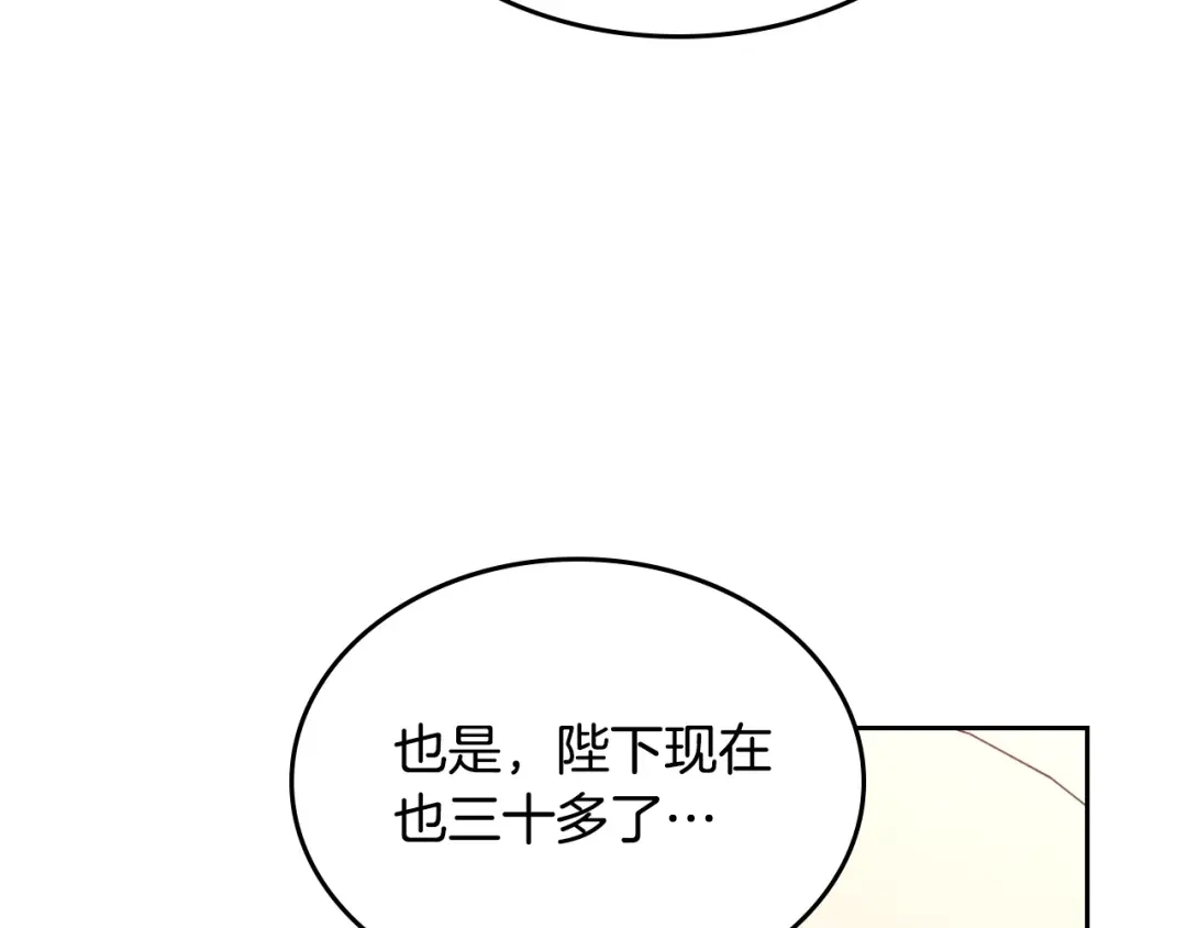 皇帝与女骑士 第156话 怀孕好痛苦！ 第93页