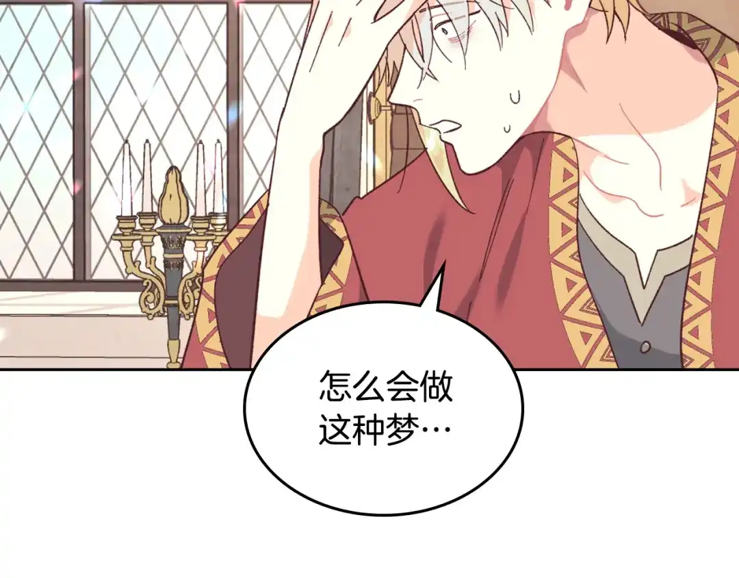 皇帝与女骑士 第156话 怀孕好痛苦！ 第27页
