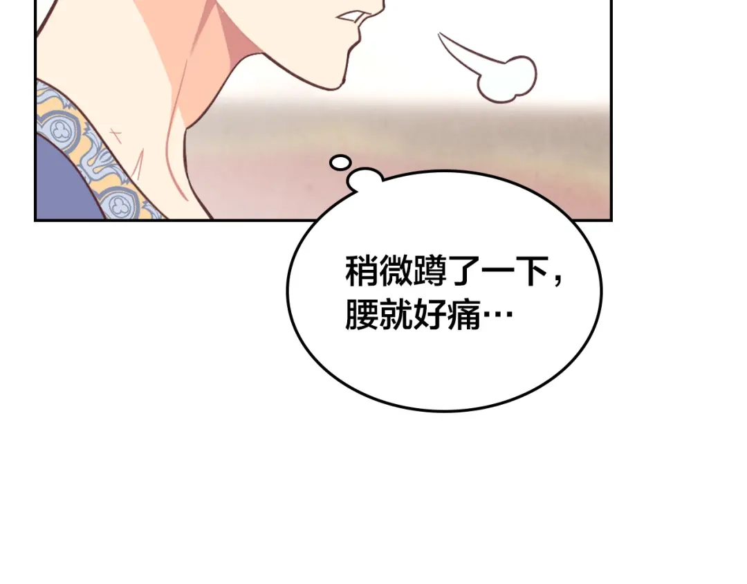 皇帝与女骑士 第156话 怀孕好痛苦！ 第128页
