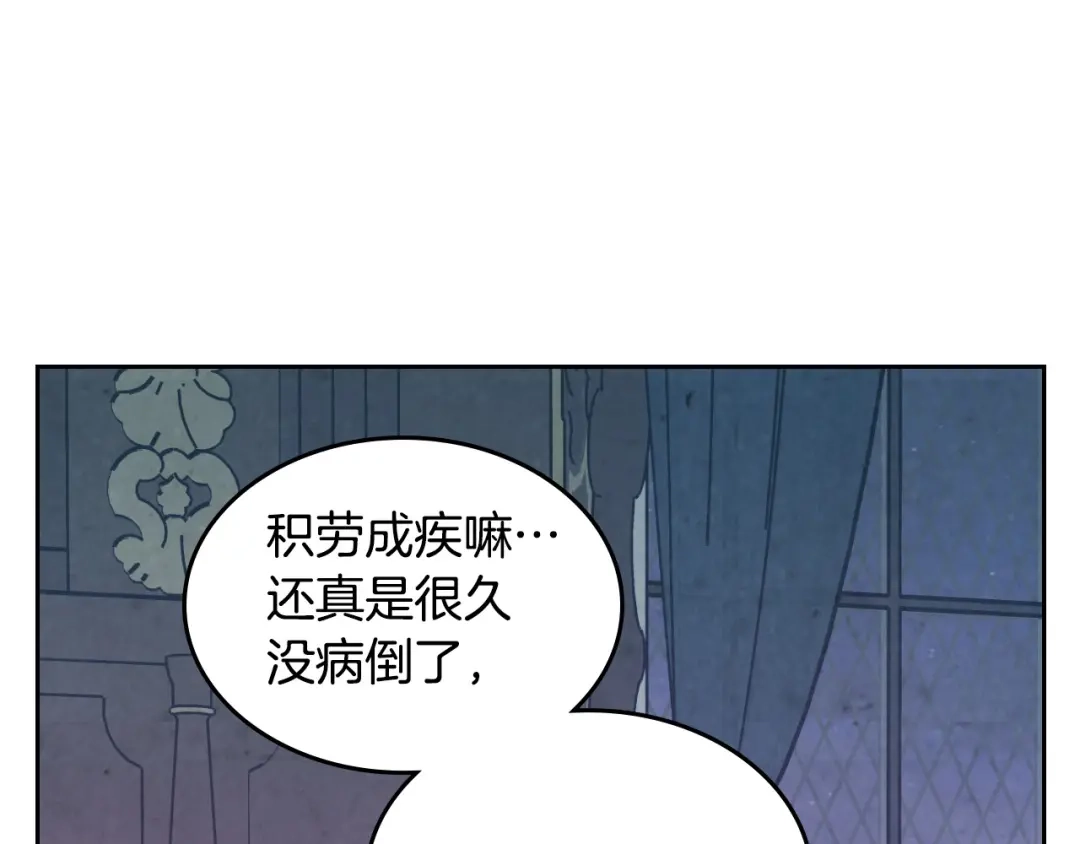 皇帝与女骑士 第156话 怀孕好痛苦！ 第79页
