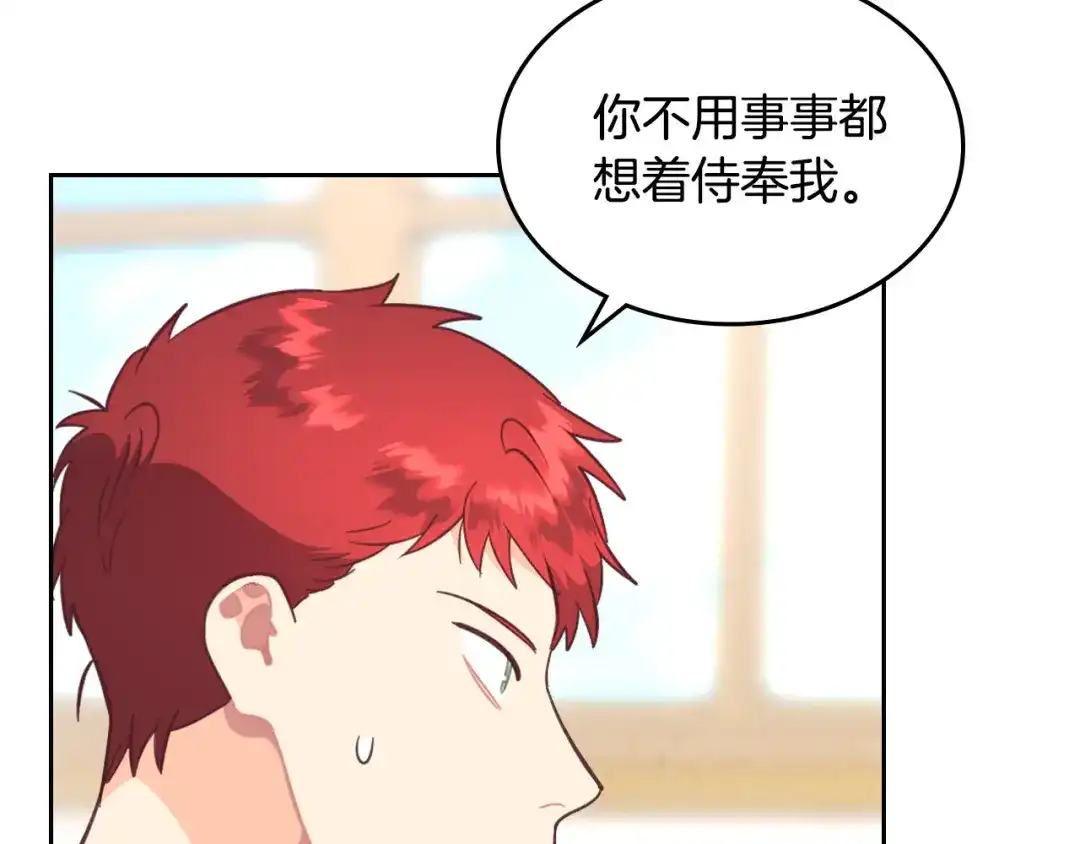 皇帝与女骑士 第156话 怀孕好痛苦！ 第127页