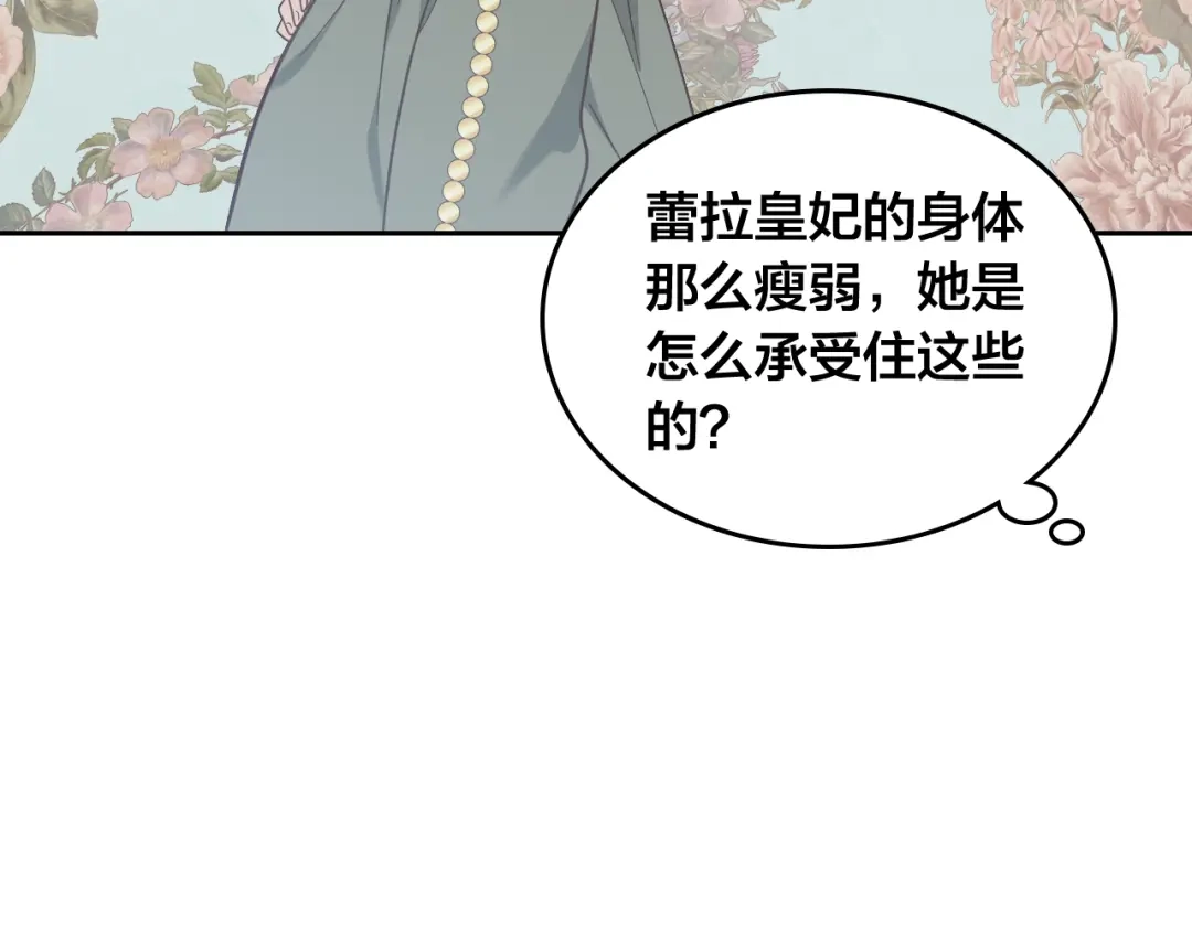 皇帝与女骑士 第156话 怀孕好痛苦！ 第141页