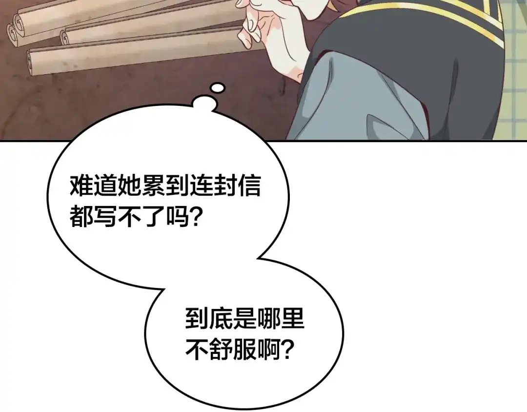 皇帝与女骑士 第156话 怀孕好痛苦！ 第65页