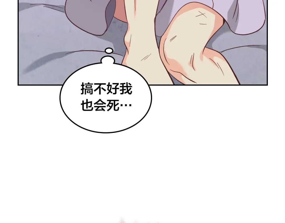 皇帝与女骑士 第156话 怀孕好痛苦！ 第146页