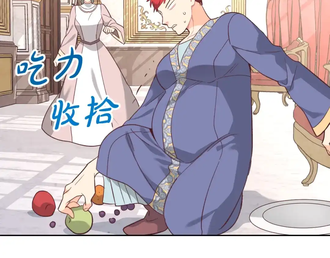 皇帝与女骑士 第156话 怀孕好痛苦！ 第120页
