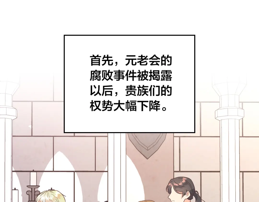 皇帝与女骑士 第156话 怀孕好痛苦！ 第45页