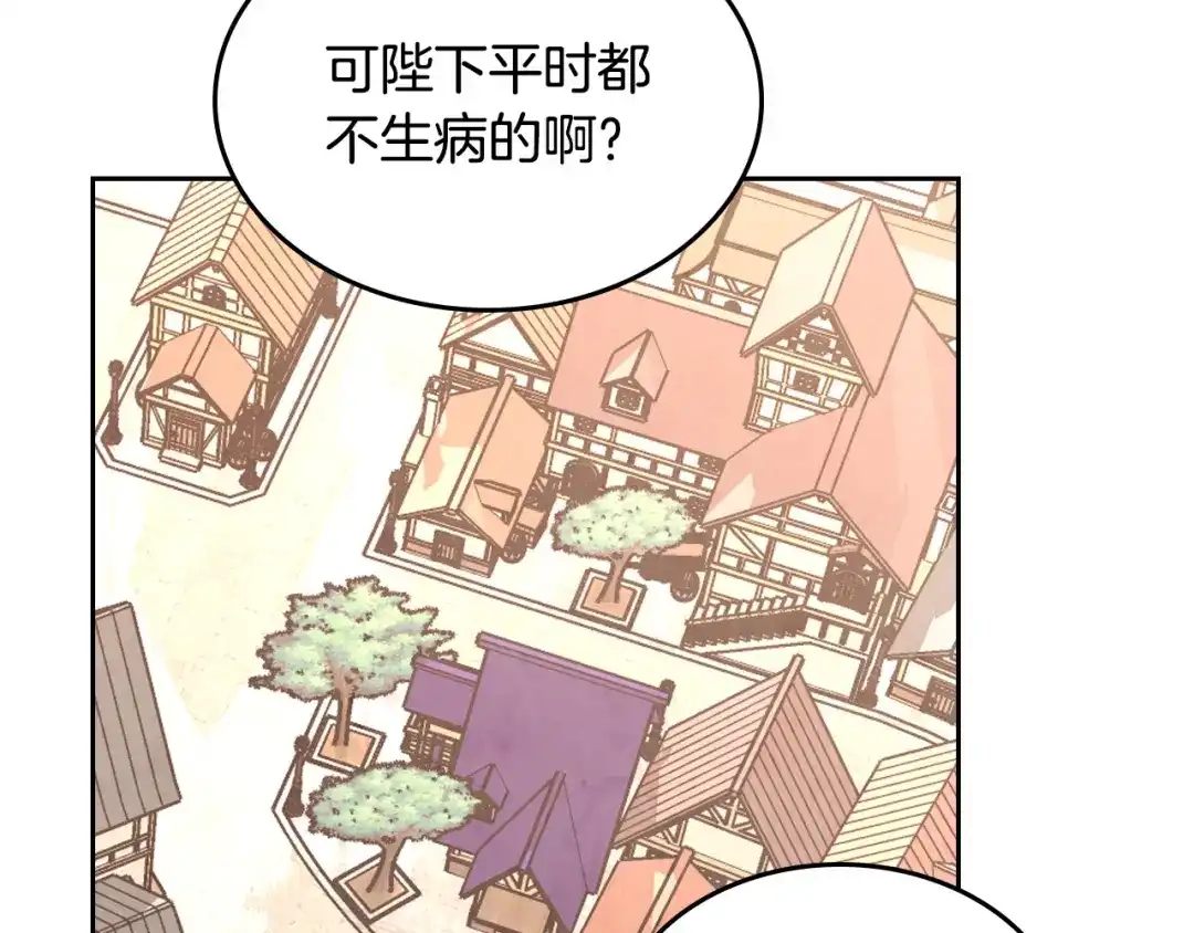 皇帝与女骑士 第156话 怀孕好痛苦！ 第99页