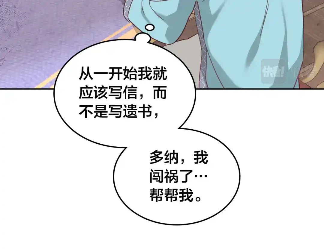 皇帝与女骑士 第157话 顺利产子 第155页