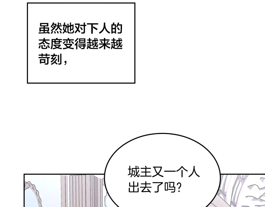 皇帝与女骑士 第157话 顺利产子 第45页
