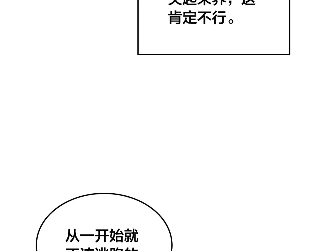 皇帝与女骑士 第157话 顺利产子 第133页