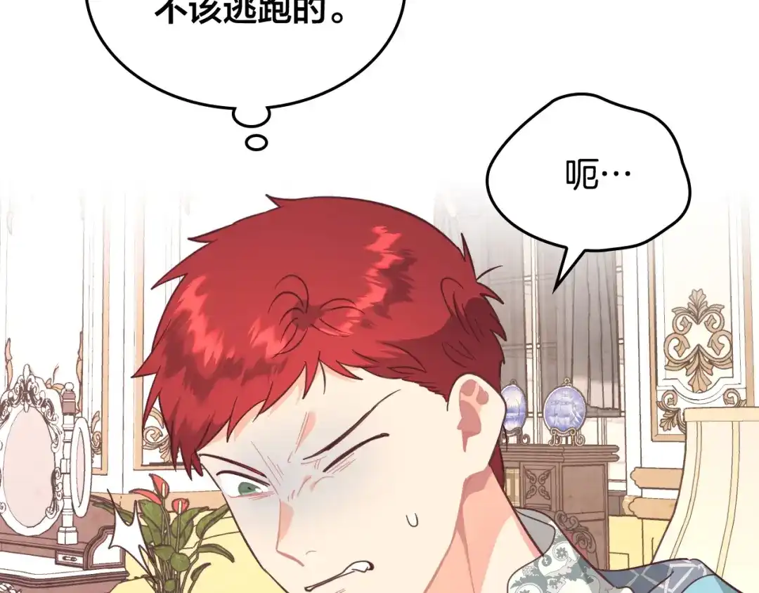 皇帝与女骑士 第157话 顺利产子 第134页