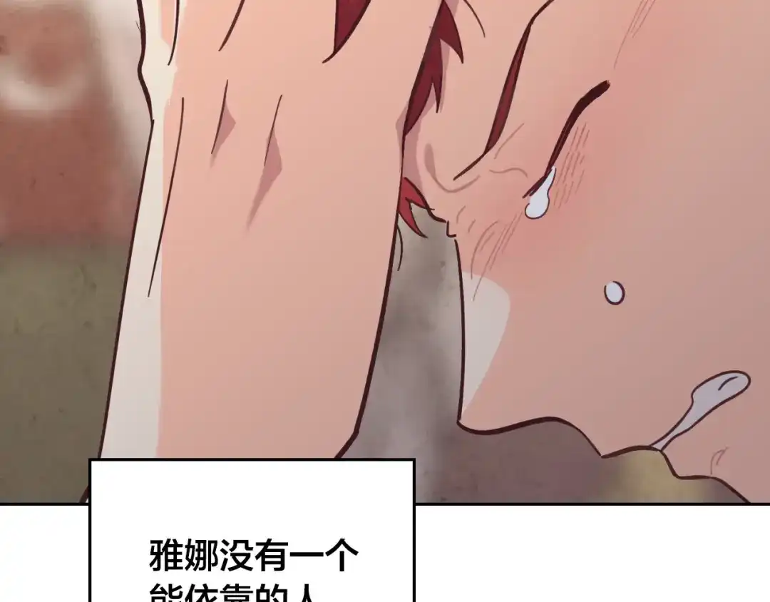 皇帝与女骑士 第157话 顺利产子 第142页