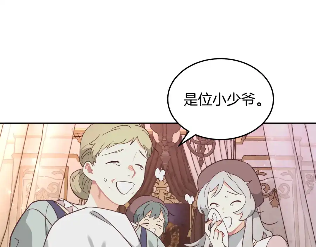 皇帝与女骑士 第157话 顺利产子 第93页