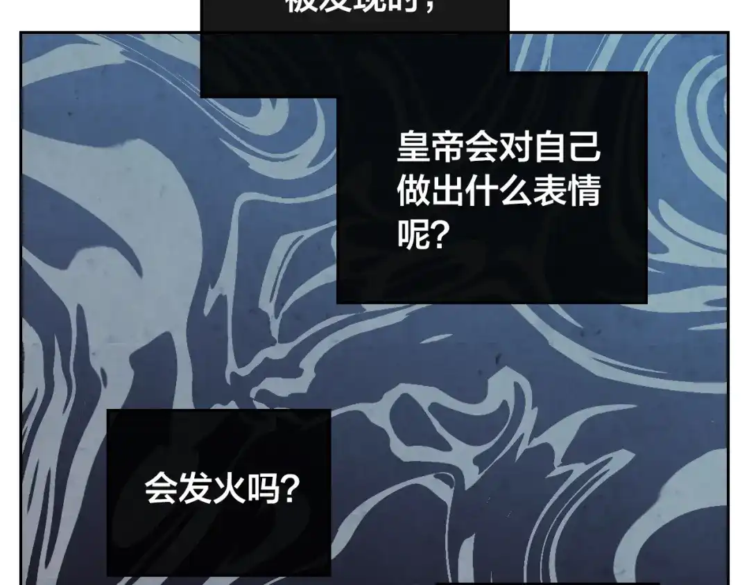 皇帝与女骑士 第157话 顺利产子 第151页