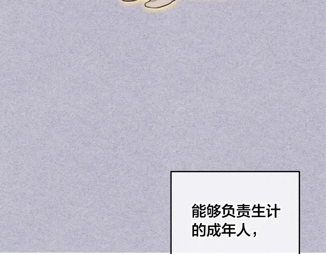皇帝与女骑士 第157话 顺利产子 第11页