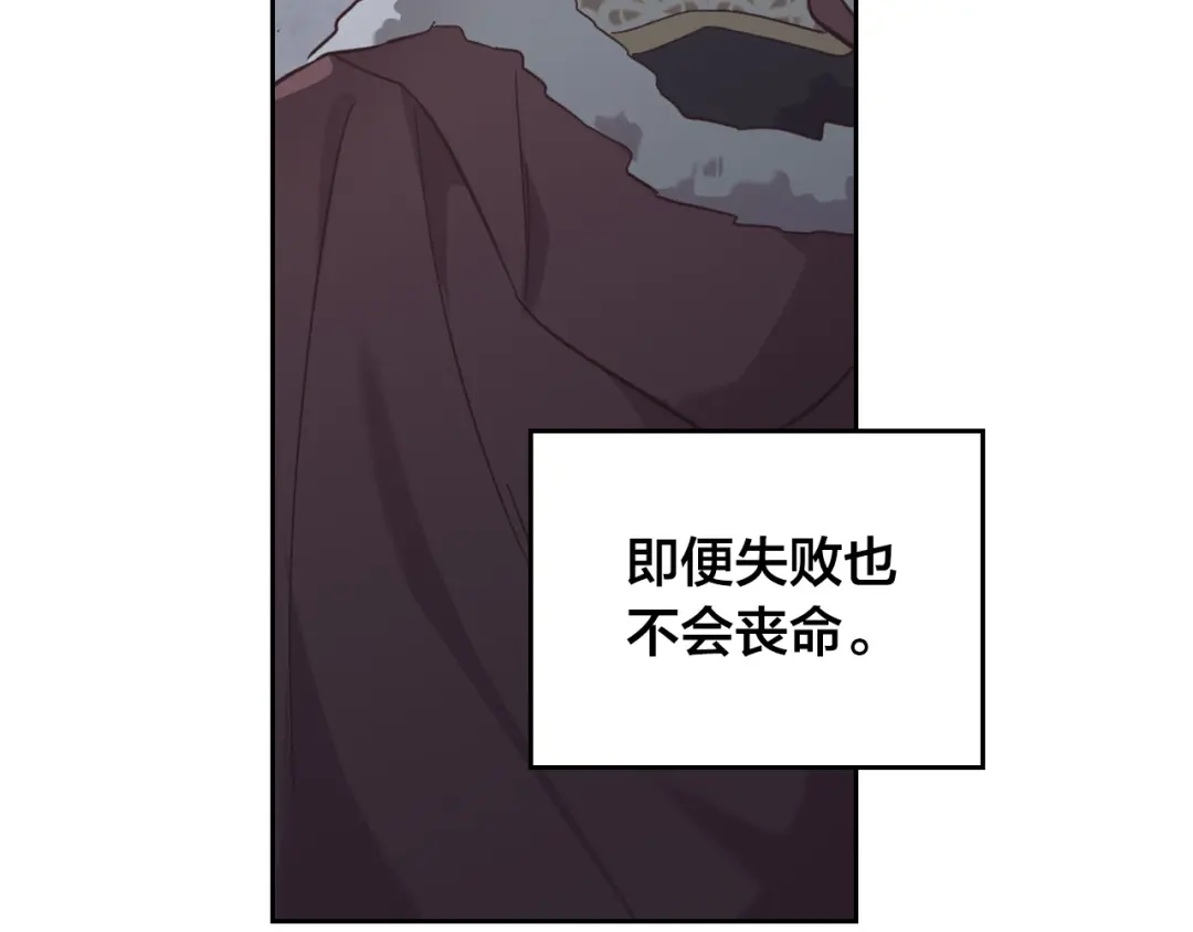 皇帝与女骑士 第157话 顺利产子 第149页