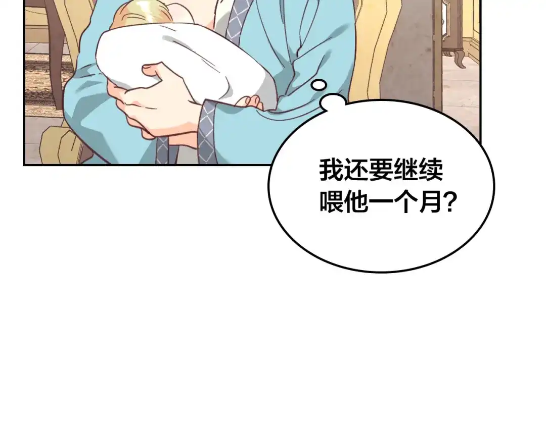 皇帝与女骑士 第157话 顺利产子 第137页