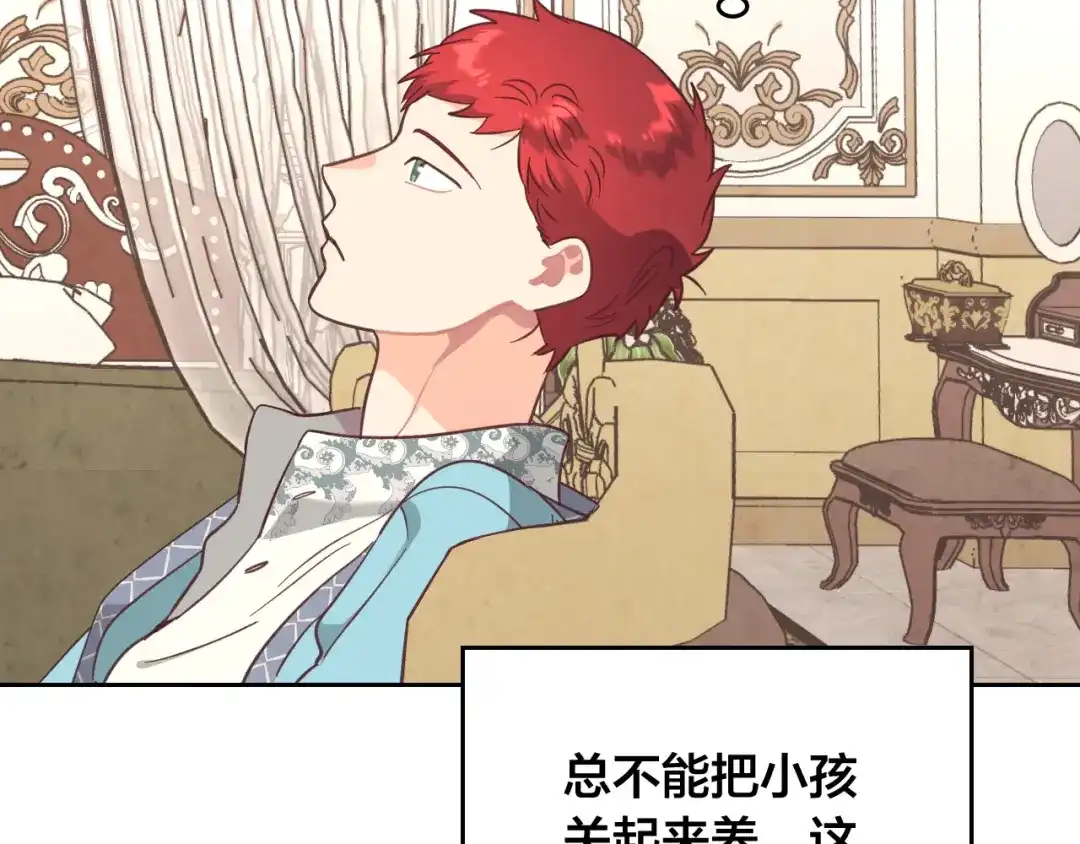 皇帝与女骑士 第157话 顺利产子 第132页
