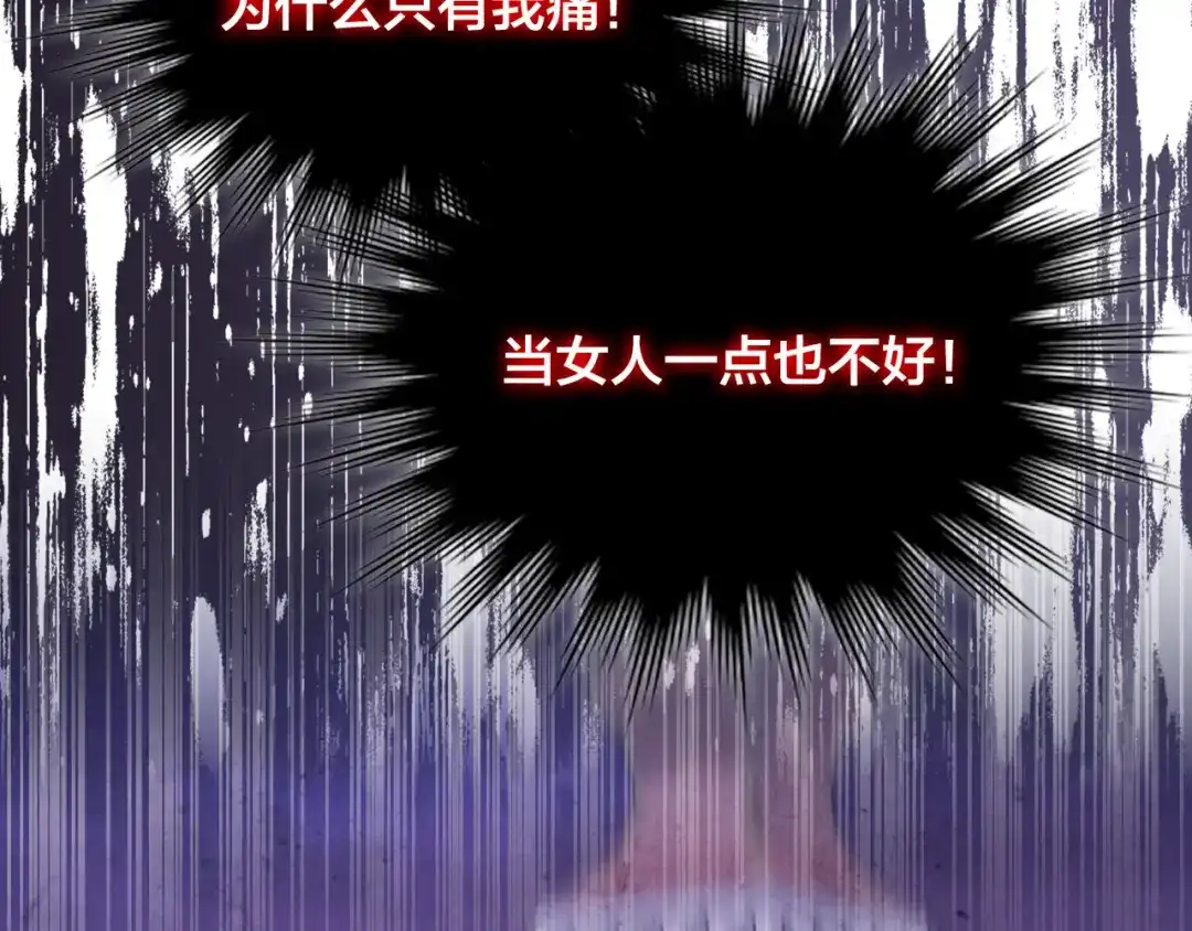 皇帝与女骑士 第157话 顺利产子 第80页