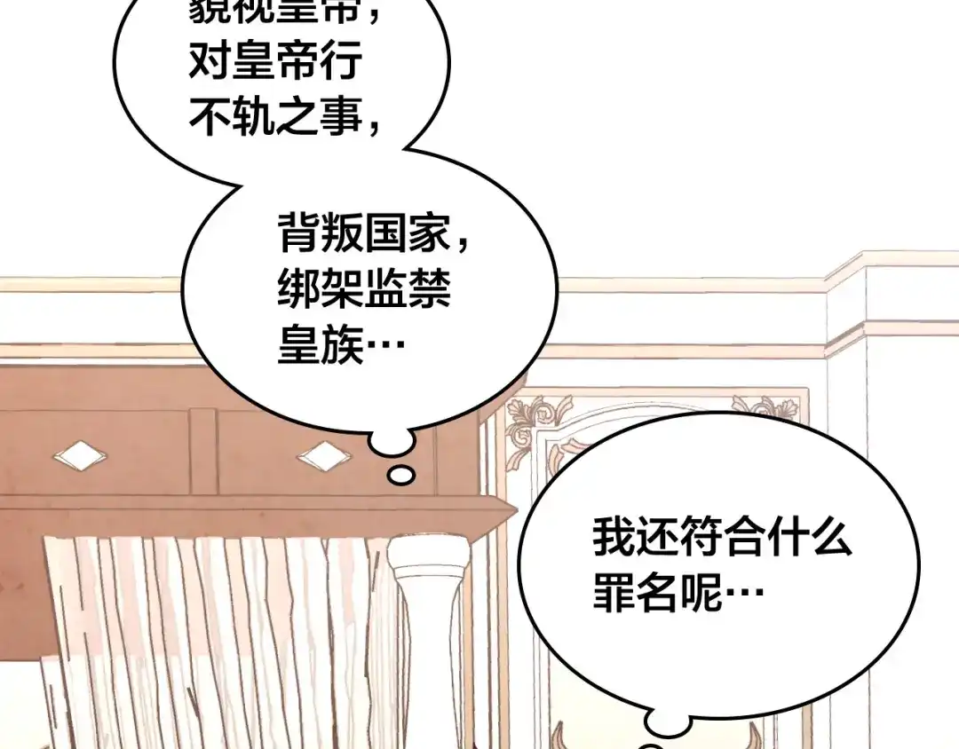 皇帝与女骑士 第157话 顺利产子 第131页