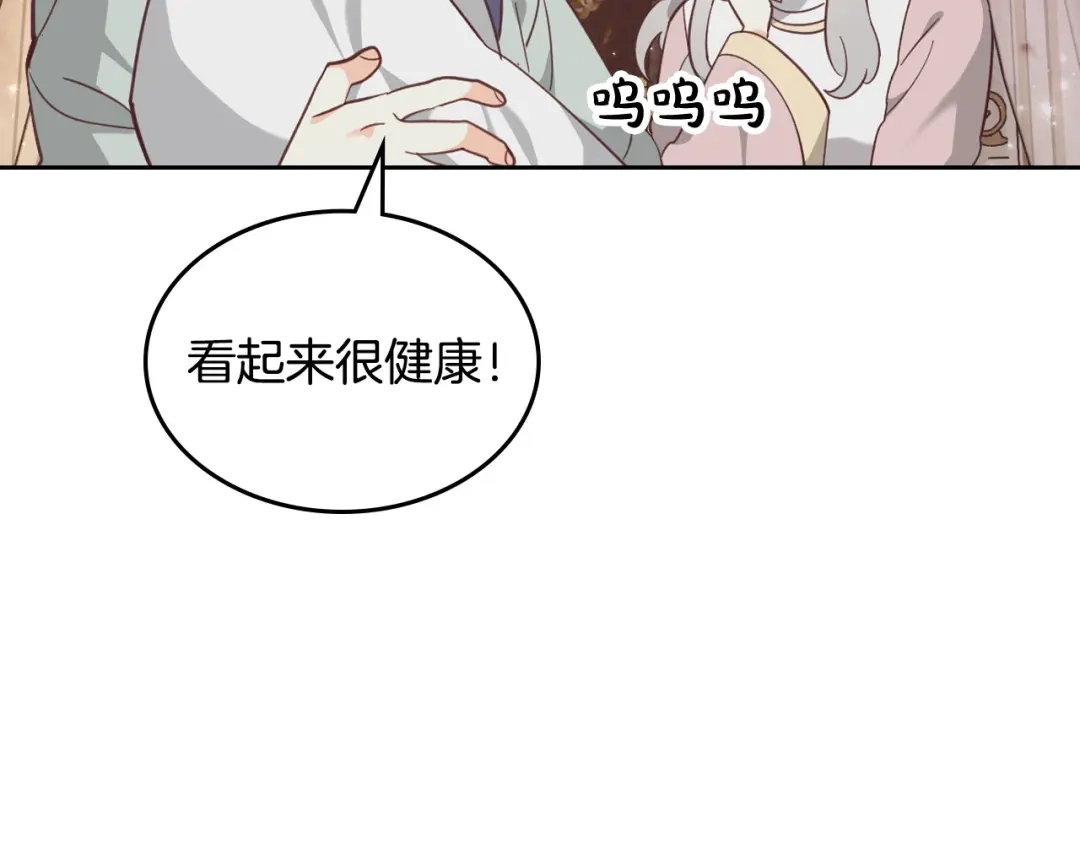 皇帝与女骑士 第157话 顺利产子 第94页