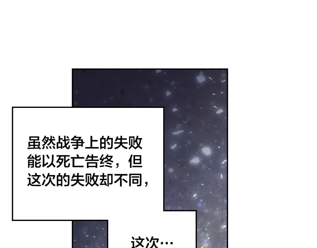 皇帝与女骑士 第157话 顺利产子 第147页