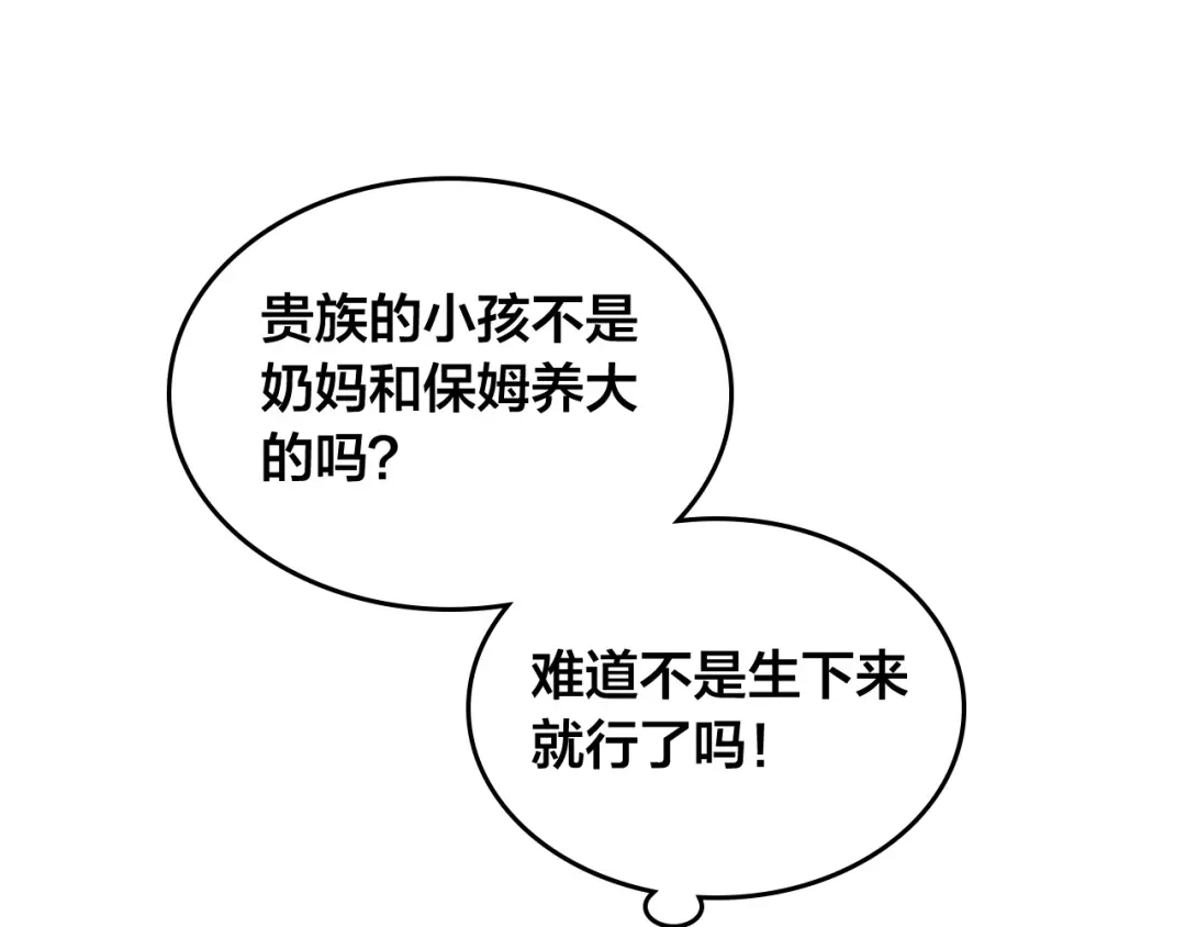 皇帝与女骑士 第157话 顺利产子 第138页