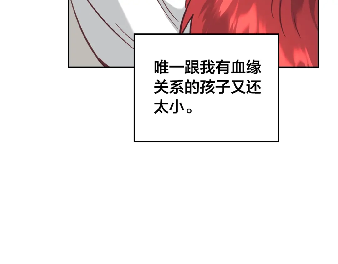 皇帝与女骑士 第157话 顺利产子 第146页