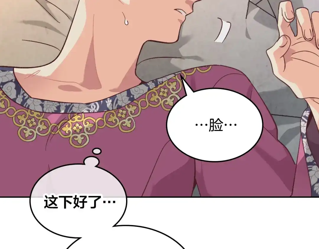 皇帝与女骑士 第157话 顺利产子 第96页