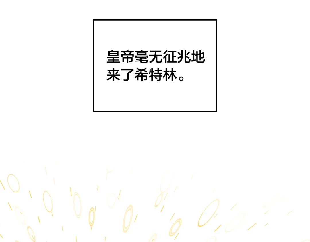 皇帝与女骑士 第157话 顺利产子 第166页