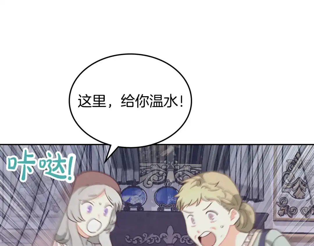 皇帝与女骑士 第157话 顺利产子 第65页