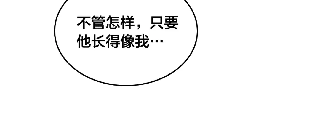 皇帝与女骑士 第157话 顺利产子 第97页