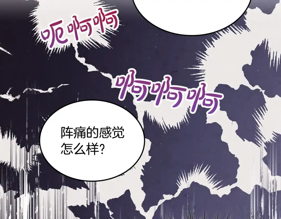 皇帝与女骑士 第157话 顺利产子 第75页