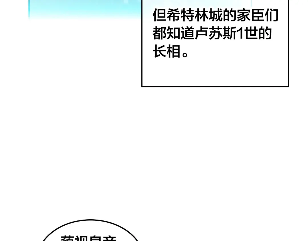 皇帝与女骑士 第157话 顺利产子 第130页