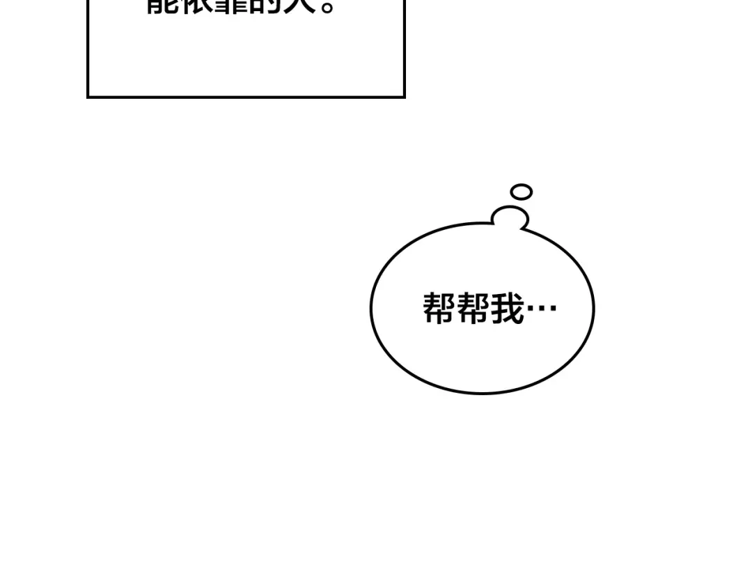 皇帝与女骑士 第157话 顺利产子 第143页