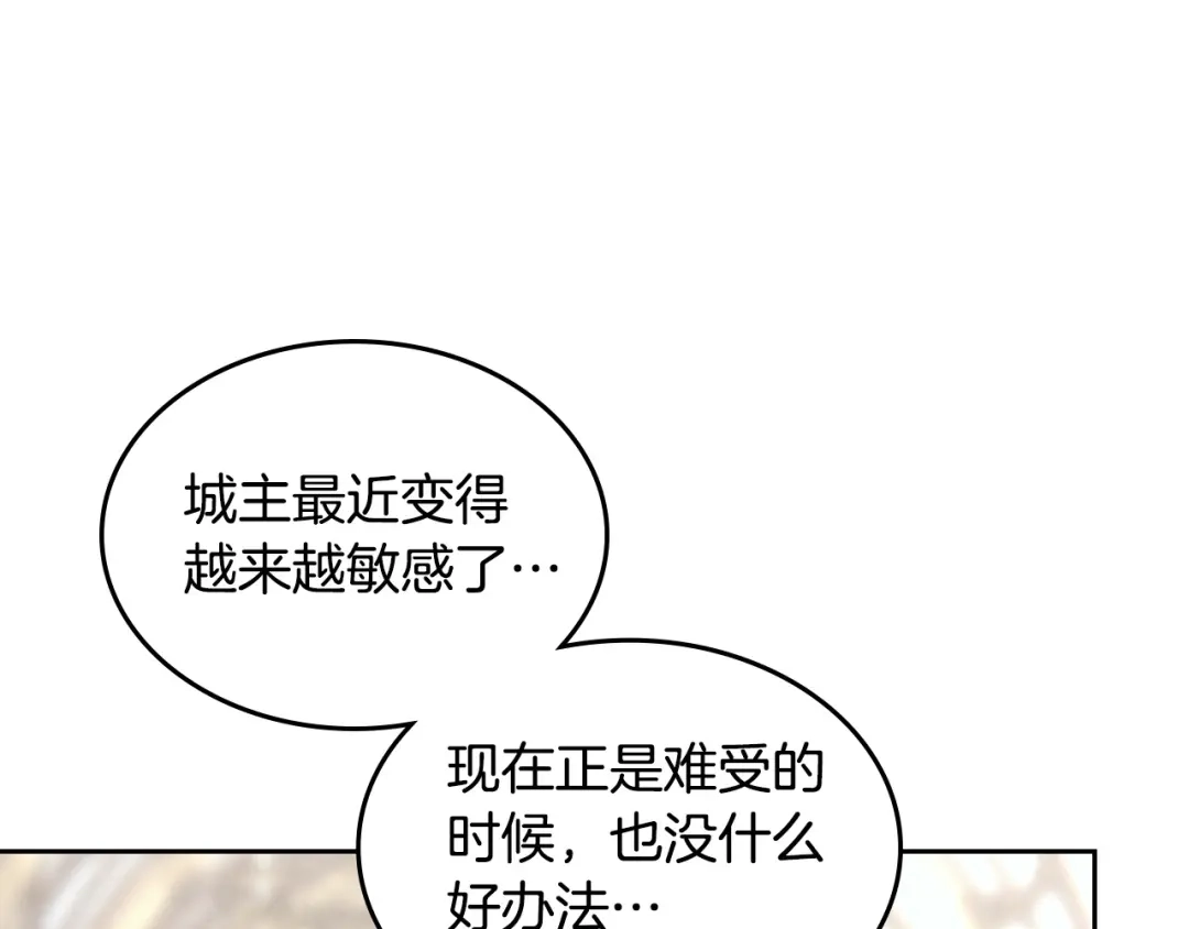 皇帝与女骑士 第157话 顺利产子 第48页