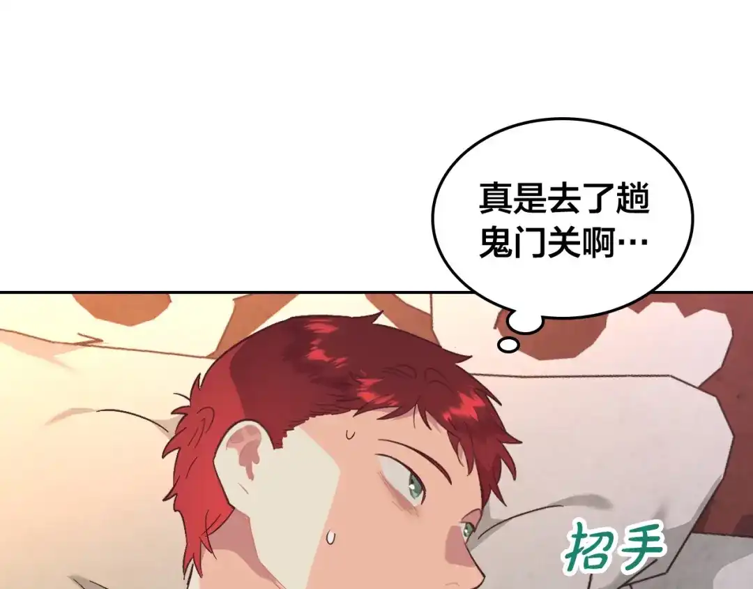 皇帝与女骑士 第157话 顺利产子 第95页