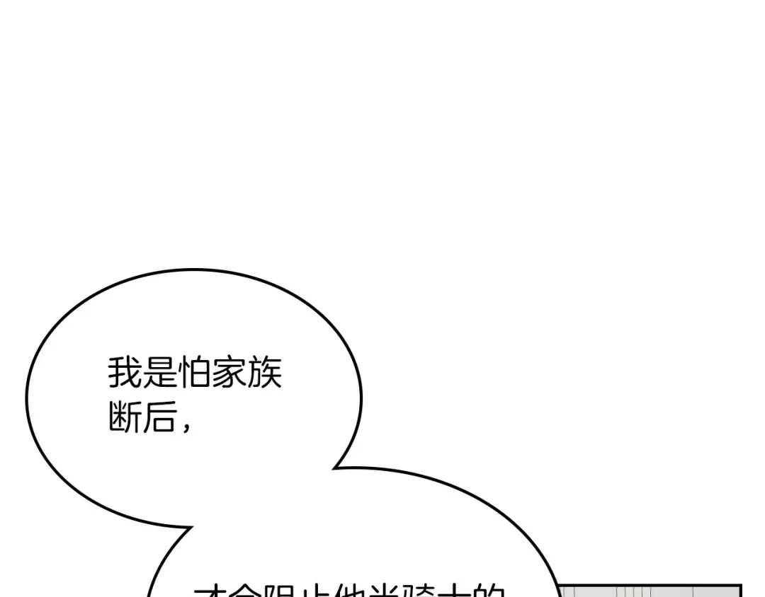 皇帝与女骑士 第15话 教你做人 第70页