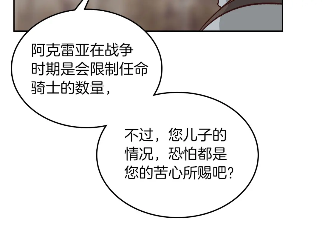 皇帝与女骑士 第15话 教你做人 第53页