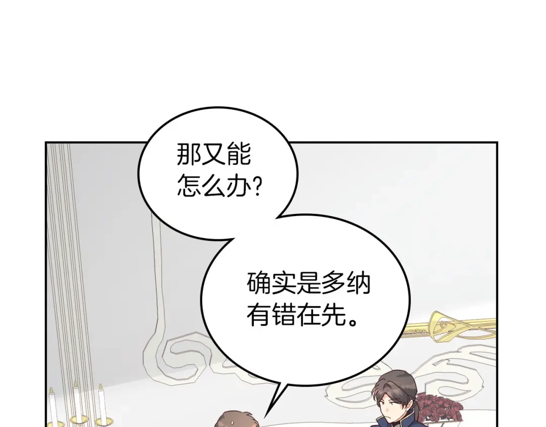 皇帝与女骑士 第15话 教你做人 第68页