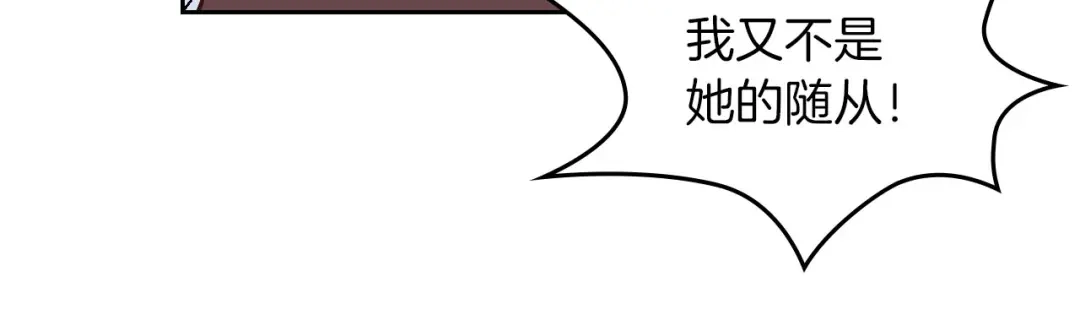 皇帝与女骑士 第15话 教你做人 第20页