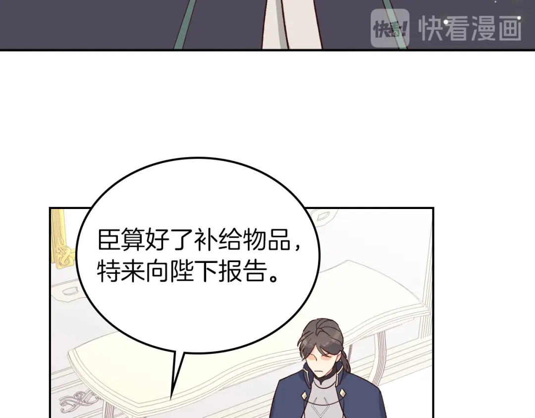 皇帝与女骑士 第15话 教你做人 第107页