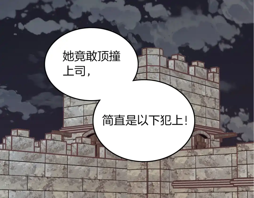 皇帝与女骑士 第15话 教你做人 第66页