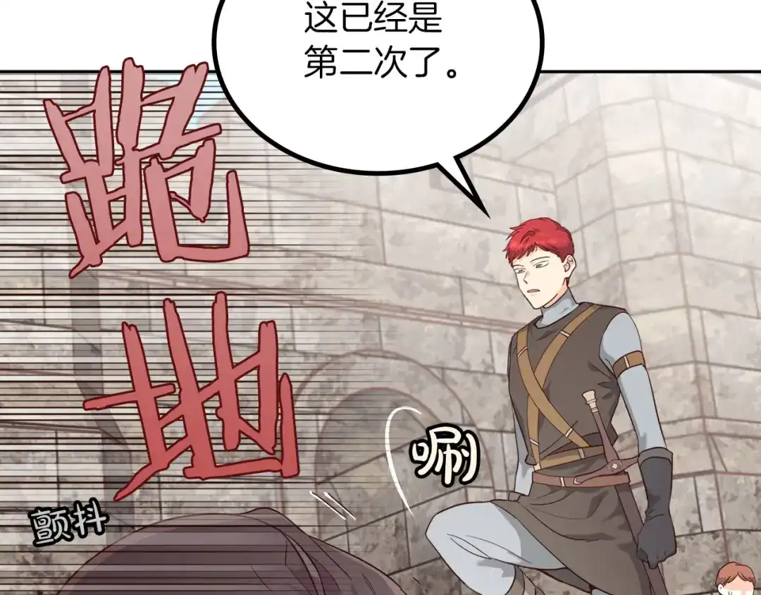 皇帝与女骑士 第15话 教你做人 第31页