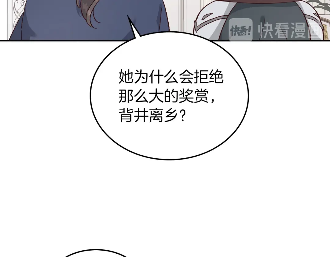 皇帝与女骑士 第15话 教你做人 第75页