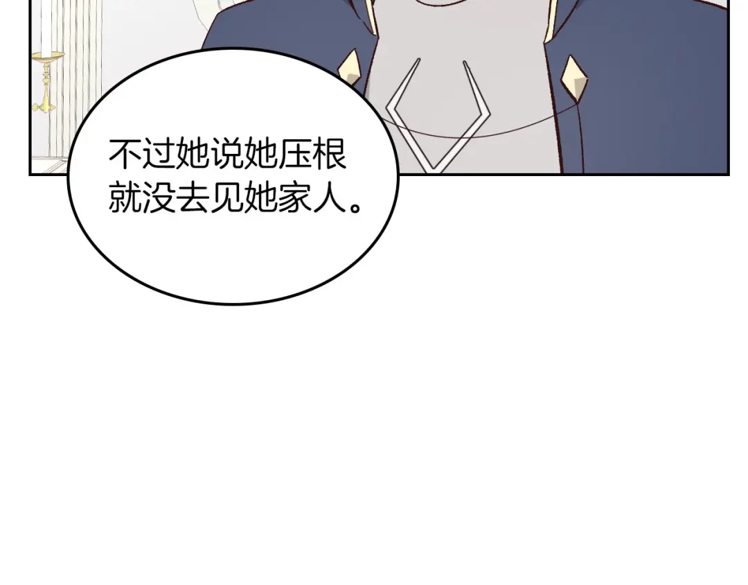 皇帝与女骑士 第15话 教你做人 第78页