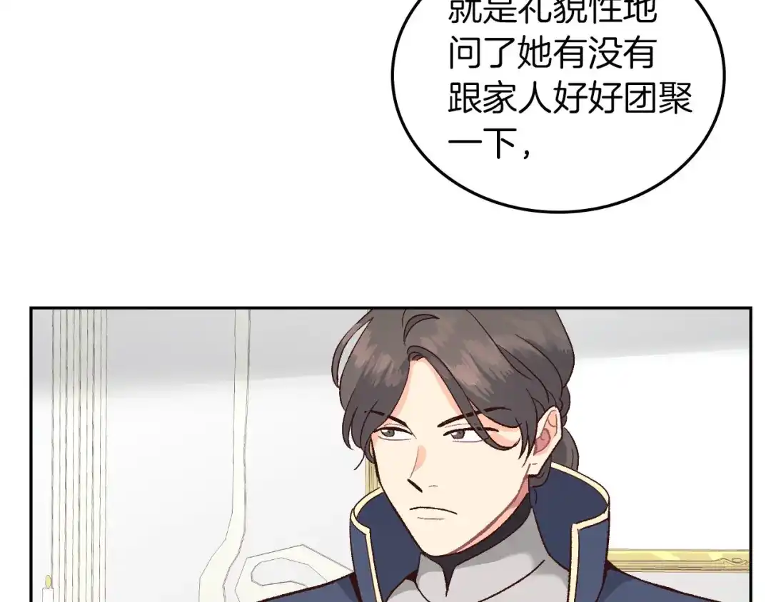 皇帝与女骑士 第15话 教你做人 第77页