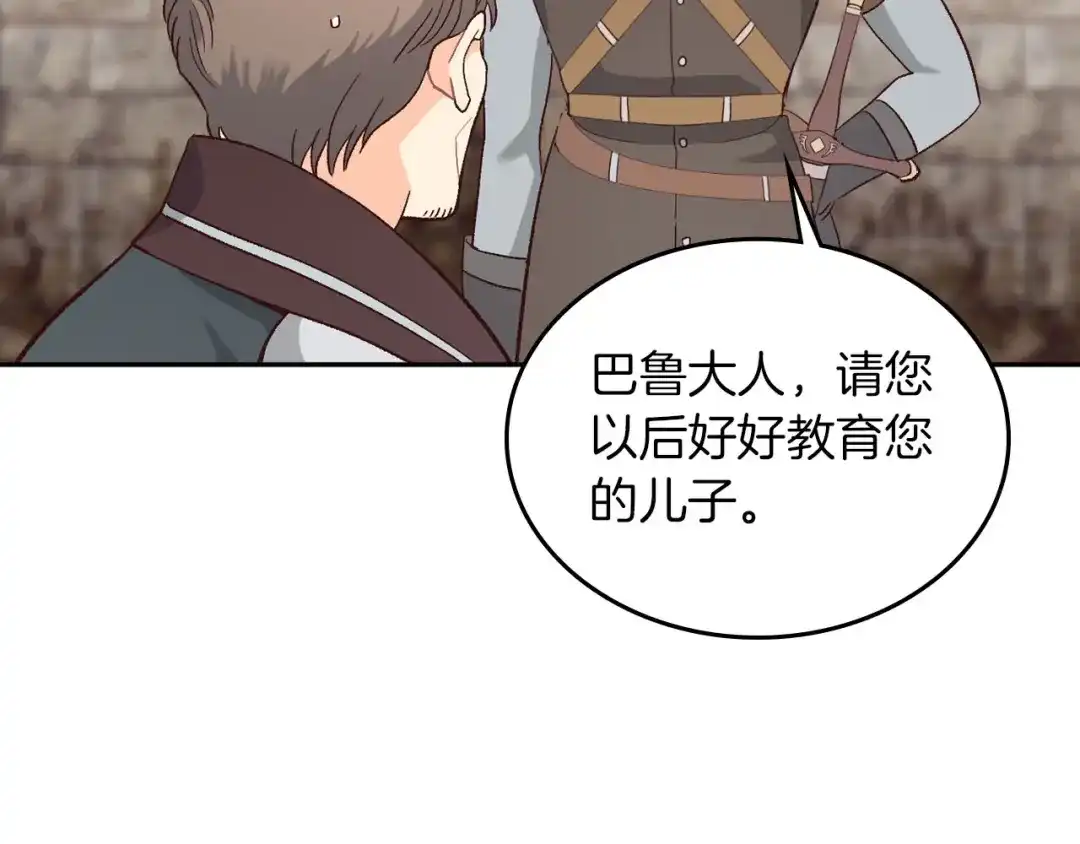 皇帝与女骑士 第15话 教你做人 第46页